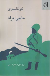 www.payane.ir - حاجی مراد