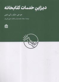 www.payane.ir - دیزاین خدمات کتابخانه