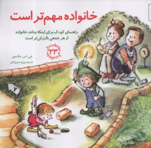 www.payane.ir - مهارتهای زندگی 23: خانواده مهم تر است