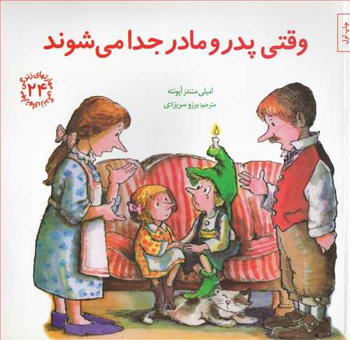 www.payane.ir - مهارتهای زندگی 24 : وقتی پدر و مادر جدا می شوند
