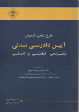 www.payane.ir - شرح علمی، آزمونی آیین دادرسی مدنی: تشریحی، تطبیقی و تحلیلی