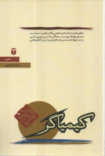 www.payane.ir - کیمیاگر