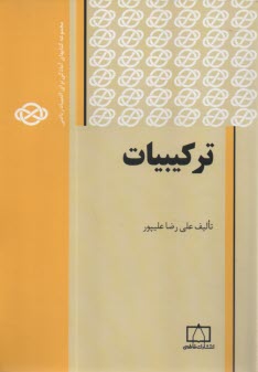 www.payane.ir - ترکیبیات: مجموعه کتابهای آمادگی برای المپیاد ریاضی