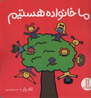 www.payane.ir - ما خانواده هستیم