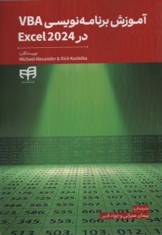 www.payane.ir - آموزش برنامه نویسی VBA در Excel 2024