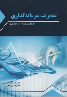 www.payane.ir - مدیریت سرمایه گذاری