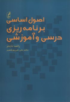 www.payane.ir - اصول اساسی برنامه ریزی درسی و آموزشی