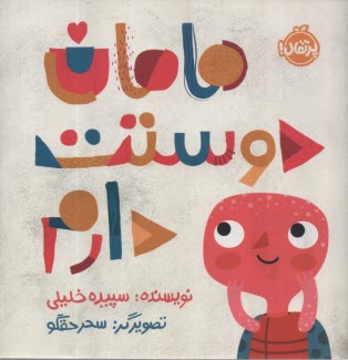 www.payane.ir - مامان دوستت دارم