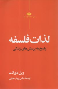 www.payane.ir - لذات ‏فلسفه