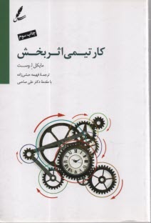 www.payane.ir - کار تیمی اثربخش
