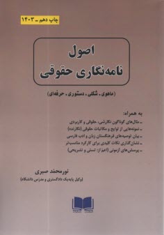 www.payane.ir - اصول نامه نگاری حقوقی