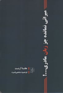 www.payane.ir - میراثی نمانده جز زبان مادری