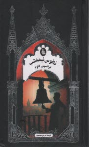 www.payane.ir - ناقوس نیمه شب
