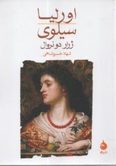 www.payane.ir - اورلیا سیلوی