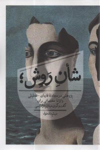 www.payane.ir - شان روش