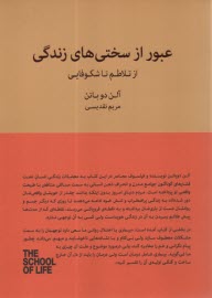 www.payane.ir - عبور از سختی های زندگی: از تلاطم تا شکوفایی