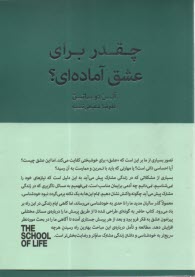 www.payane.ir - چقدر برای عشق آماده ای؟