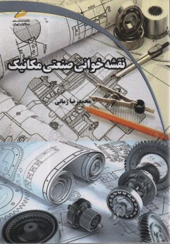 www.payane.ir - نقشه خوانی صنعتی مکانیک
