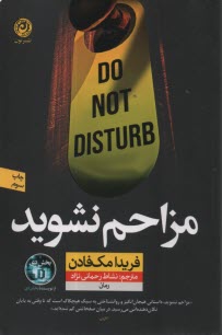 www.payane.ir - مزاحم نشوید