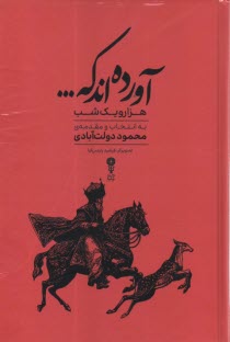 www.payane.ir - آورده اند که... : گزیده ای از داستان های هزار و یک شب