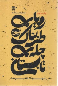 www.payane.ir - رویای طربناک چله ی تابستان