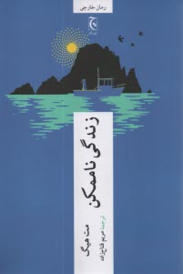 www.payane.ir - زندگی ناممکن