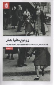 www.payane.ir - زیر تیغ ستاره جبار: داستان یک زندگی در پراگ 1941-1968