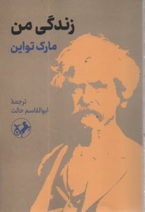 www.payane.ir - زندگی من