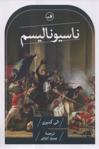 www.payane.ir - ناسیونالیسم