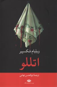 www.payane.ir - اتللو