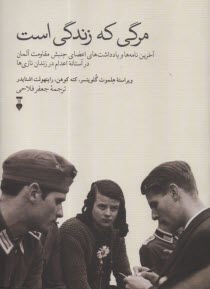 www.payane.ir - مرگی که زندگی است