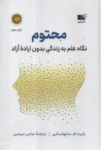 www.payane.ir - محتوم: نگاه علم به زندگی بدون اراده آزاد