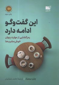 www.payane.ir - این گفت وگو ادامه دارد: رمزگشایی از مهارت پنهان خوش مشرب ها