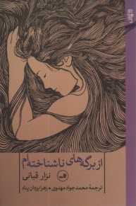 www.payane.ir - از برگه های ناشناخته ام
