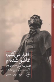 www.payane.ir - اقرار می کنم عاشق شده ام: اشعار سال های 1813 تا 1820