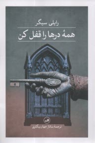 www.payane.ir - همه درها را قفل کن
