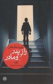 www.payane.ir - راز پدر و مادر