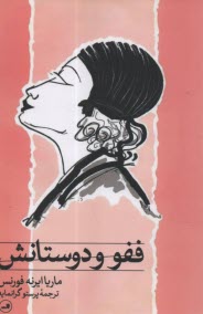 www.payane.ir - ففو و دوستانش