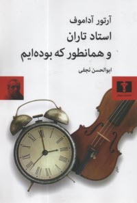 www.payane.ir - استاد تاران و همانطور که بوده ایم