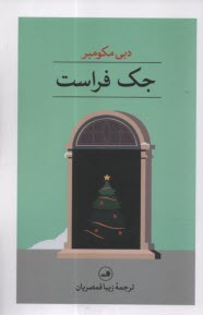 www.payane.ir - جک فراست