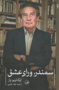 www.payane.ir - سمند، ورای عشق