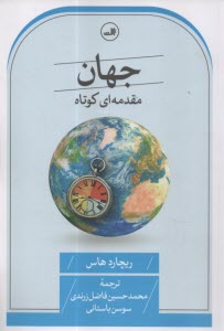 www.payane.ir - جهان: مقدمه ای کوتاه