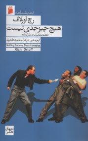 www.payane.ir - هیچ چیز جدی نیست