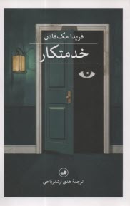www.payane.ir - خدمتکار