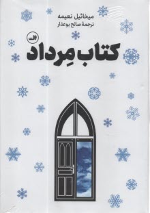 www.payane.ir - کتاب مرداد