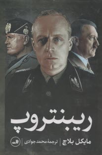 www.payane.ir - ریبنتروپ