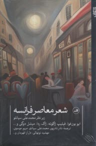 www.payane.ir - شعر معاصر فرانسه