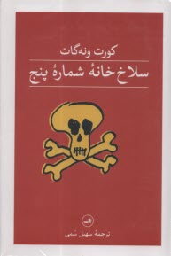 www.payane.ir - سلاخ خانه شماره پنج