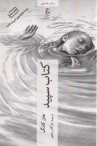 www.payane.ir - کتاب سپید