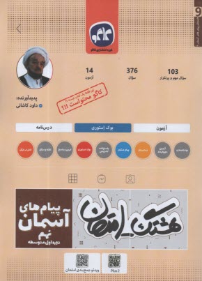www.payane.ir - کاگو: هشتگ امتحان: پیام های آسمان نهم
